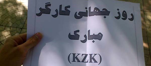 چالاكی تەشكیلاتی نهێنی كۆمەڵە بە بۆنەی رۆژی جیهانی كرێكار