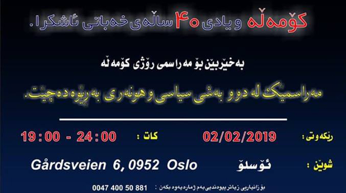 رێوڕەسمی رۆژی کۆمەڵە لە وڵاتی نۆروێژ بەڕێوەدەچێت رێوڕەسمی رۆژی کۆمەڵە لە وڵاتی نۆروێژ بەڕێوەدەچێت