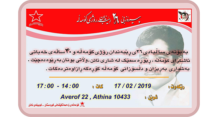 رێوڕەسمی رۆژی کۆمەڵە لە وڵاتی یونان بەڕێوەدەچێت رێوڕەسمی رۆژی کۆمەڵە لە وڵاتی یونان بەڕێوەدەچێت