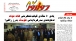 دوارۆژ ژمارە 81 لەگەڵ پاشکۆیەک تایبەت بە یادی ٤٠ ساڵەی گیانبەختکردنی کاک فوئاد