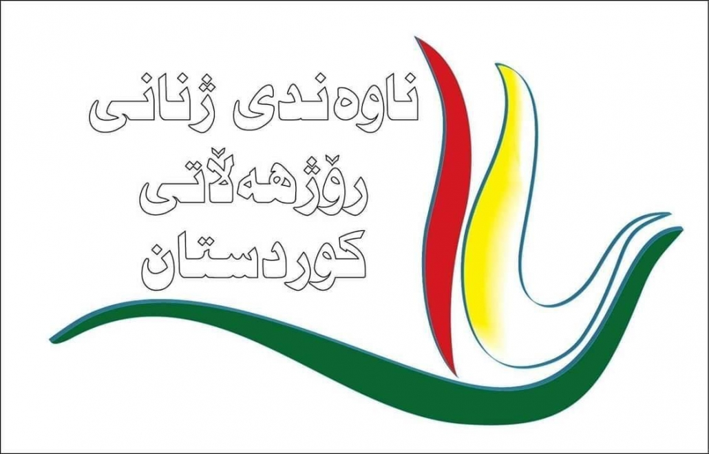 راگەیاندی ناوەندی ژنانی رۆژهەڵات بە بۆنەی نارەزایەتییەکانی خەڵک بە گران بوونی بێنزین و دواهاتەکانی ئەم بڕیارە راگەیاندی ناوەندی ژنانی رۆژهەڵات بە بۆنەی نارەزایەتییەکانی خەڵک بە گران بوونی بێنزین و دواهاتەکانی ئەم بڕیارە