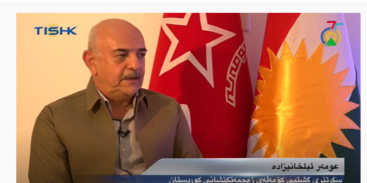 وتووێژی هاوڕێ عومەر ئێلخانیزادە لەگەڵ تیشک تی ڤی وتووێژی هاوڕێ عومەر ئێلخانیزادە لەگەڵ تیشک تی ڤی