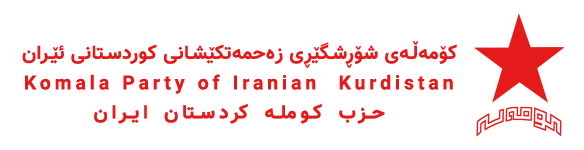 کۆمەڵەی شۆڕشگێڕی زەحمەتکێشانی کوردستانی ئێران